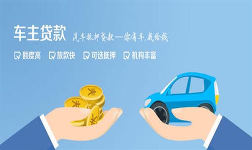 浏阳全款车不押车贷款利息和政策分享！
