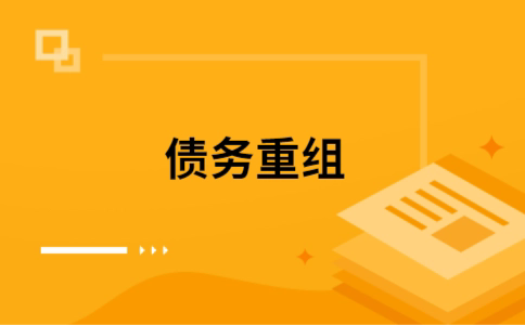 浏阳公积金信用贷：轻松整合负债，优化你的财务方案